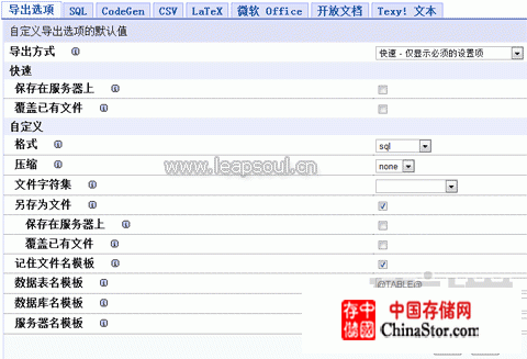 phpmyadmin针对支持的各种导出文件格式进行配置