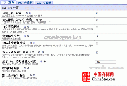 phpmyadmin对SQL查询进行相关配置