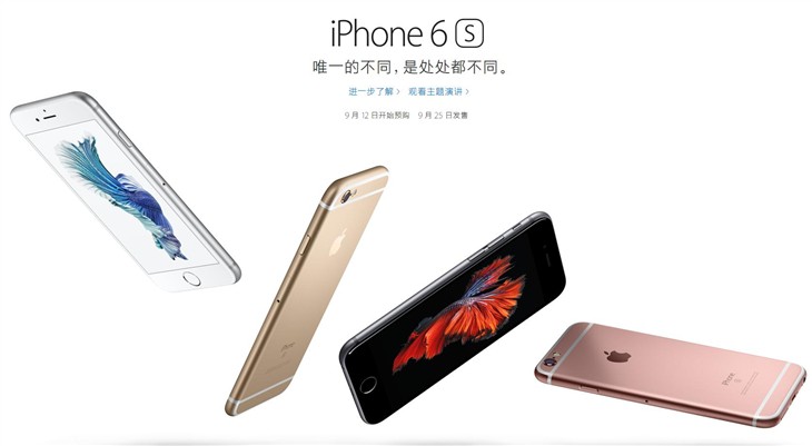 iPhone 6s正式发布 