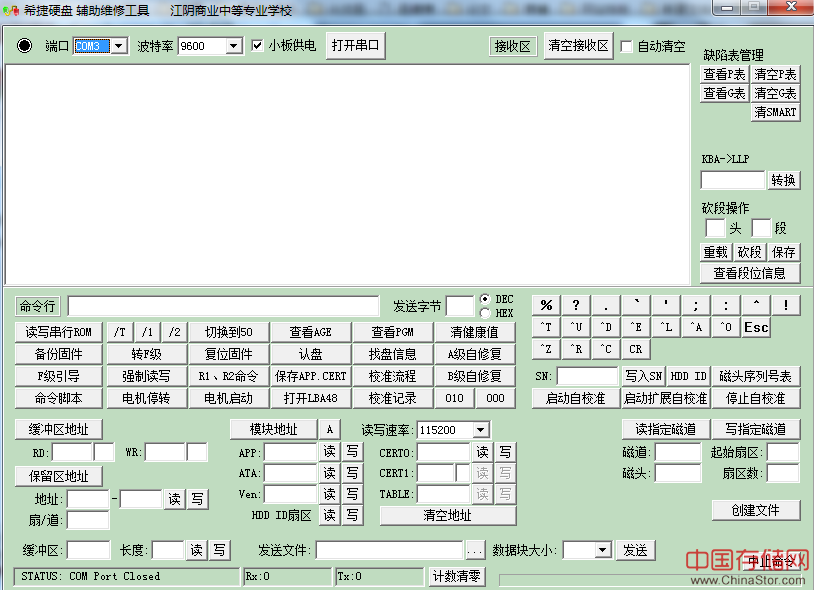 希捷硬盘修复工具 STcomTools