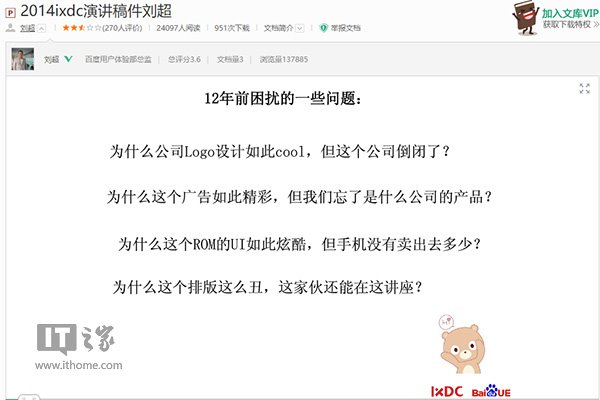 演讲太Low引众怒，百度UE刘超究竟做错了什么？