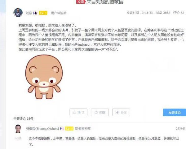 演讲太Low引众怒，百度UE刘超究竟做错了什么？